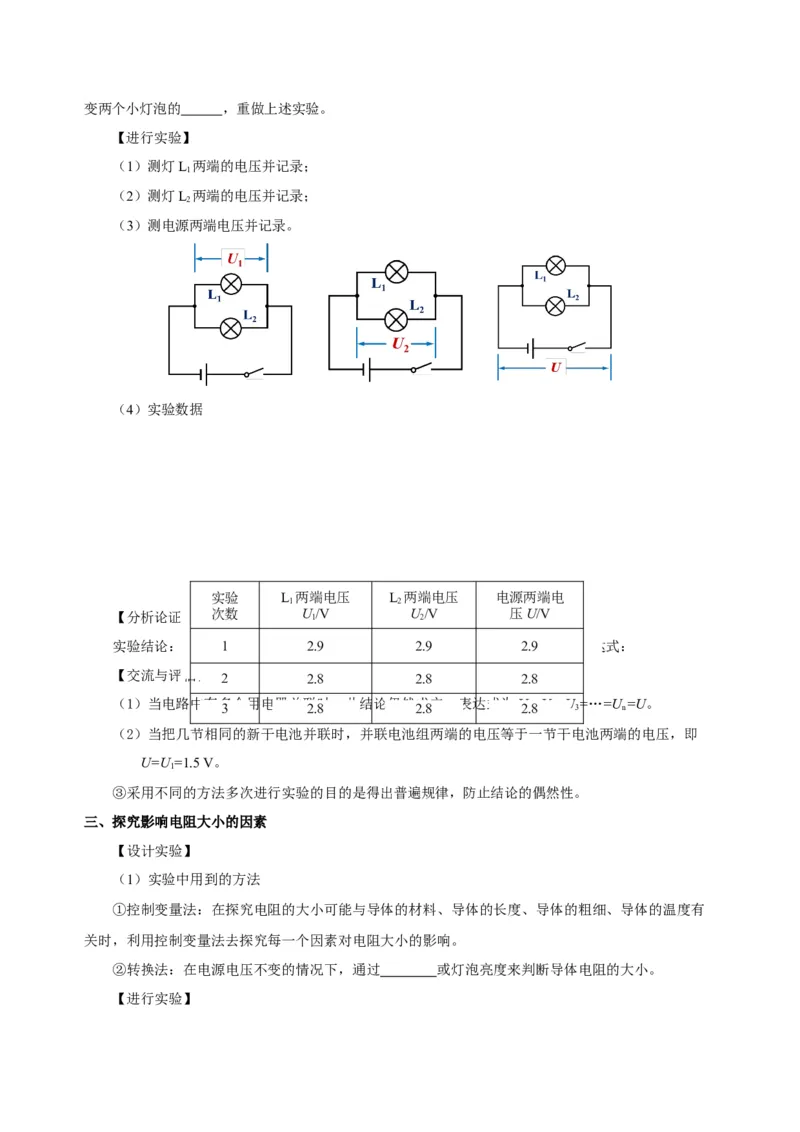 第十六章电压电阻（知识清单）-（人教版）（学生版）_初物_八年级上下册+九年级全一册物理_九年级物理全一册_知识清单
