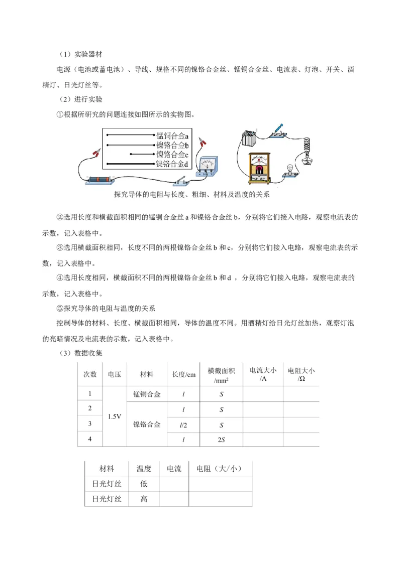 第十六章电压电阻（知识清单）-（人教版）（学生版）_初物_八年级上下册+九年级全一册物理_九年级物理全一册_知识清单
