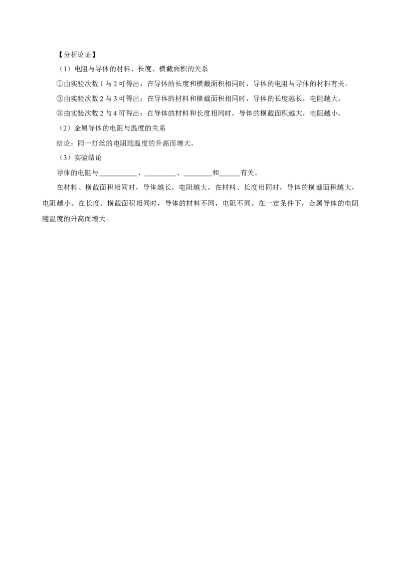第十六章电压电阻（知识清单）-（人教版）（学生版）_初物_八年级上下册+九年级全一册物理_九年级物理全一册_知识清单