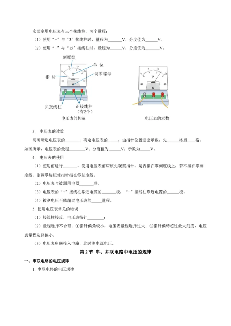 第十六章电压电阻（知识清单）-（人教版）（学生版）_初物_八年级上下册+九年级全一册物理_九年级物理全一册_知识清单