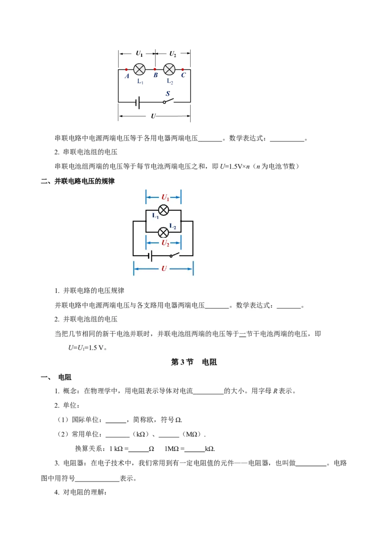 第十六章电压电阻（知识清单）-（人教版）（学生版）_初物_八年级上下册+九年级全一册物理_九年级物理全一册_知识清单