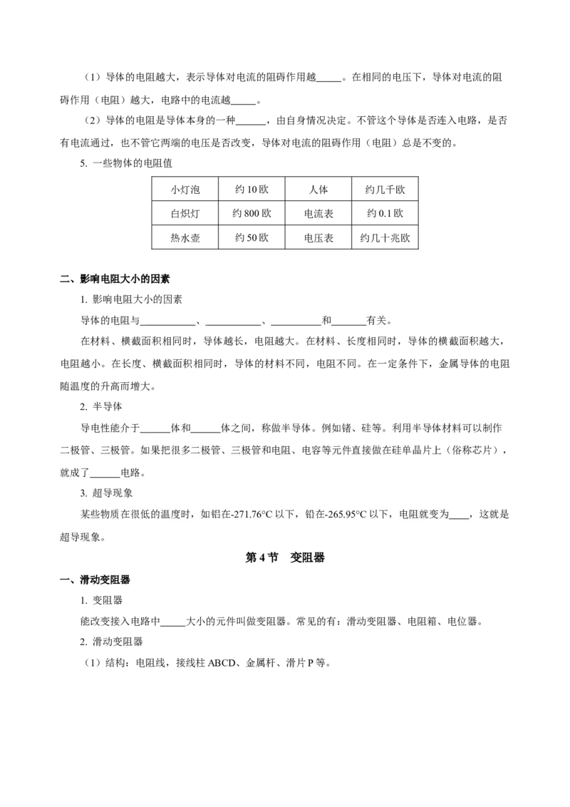 第十六章电压电阻（知识清单）-（人教版）（学生版）_初物_八年级上下册+九年级全一册物理_九年级物理全一册_知识清单