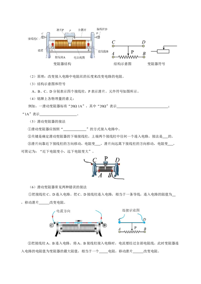 第十六章电压电阻（知识清单）-（人教版）（学生版）_初物_八年级上下册+九年级全一册物理_九年级物理全一册_知识清单