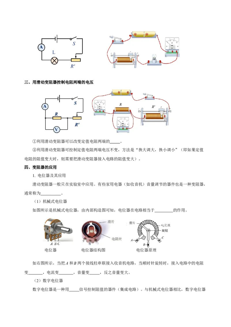 第十六章电压电阻（知识清单）-（人教版）（学生版）_初物_八年级上下册+九年级全一册物理_九年级物理全一册_知识清单
