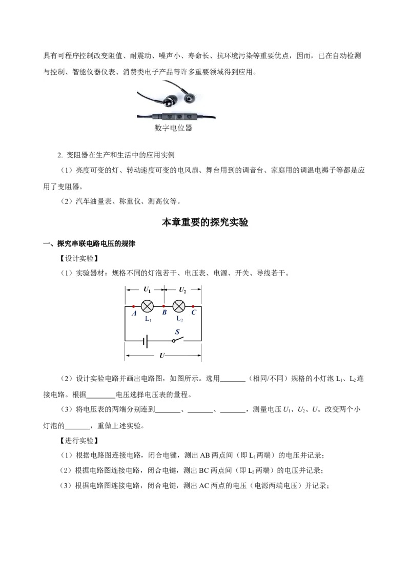第十六章电压电阻（知识清单）-（人教版）（学生版）_初物_八年级上下册+九年级全一册物理_九年级物理全一册_知识清单