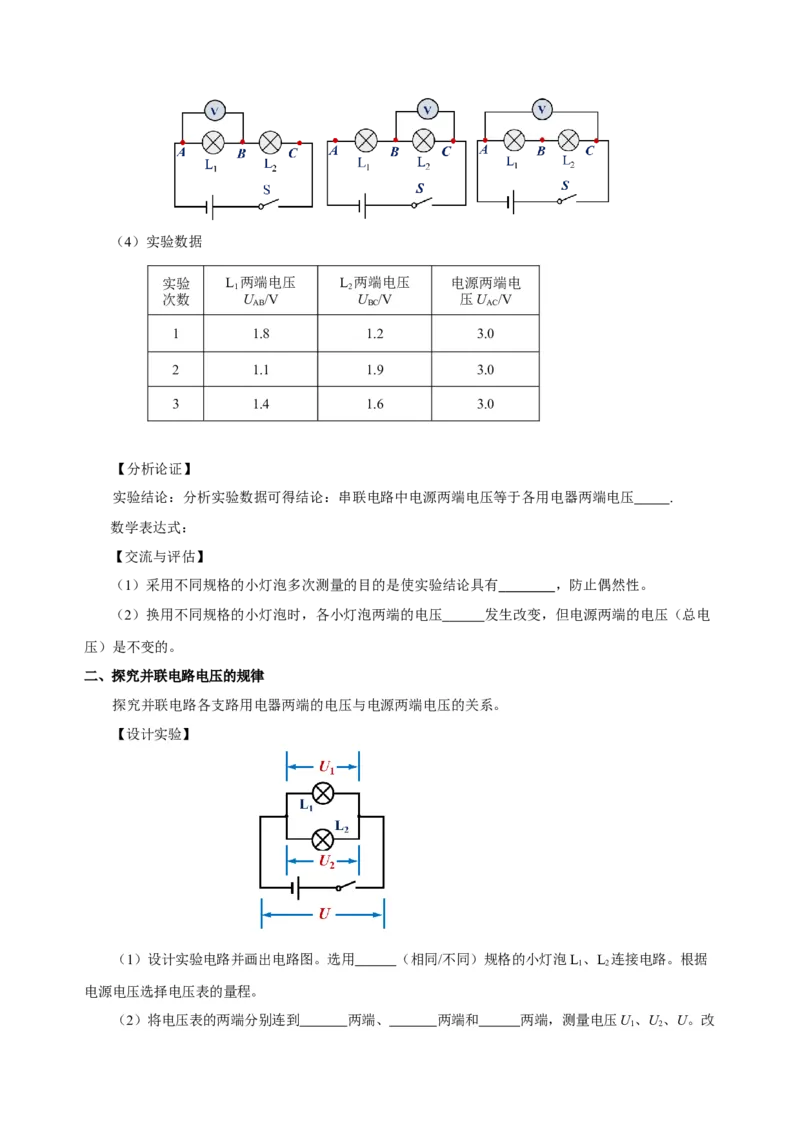 第十六章电压电阻（知识清单）-（人教版）（学生版）_初物_八年级上下册+九年级全一册物理_九年级物理全一册_知识清单