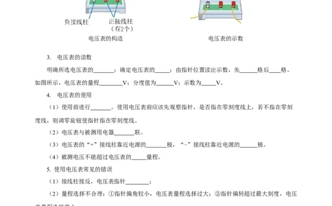 第十六章电压电阻（知识清单）-（人教版）（学生版）_初物_八年级上下册+九年级全一册物理_九年级物理全一册_知识清单