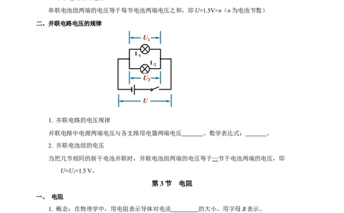 第十六章电压电阻（知识清单）-（人教版）（学生版）_初物_八年级上下册+九年级全一册物理_九年级物理全一册_知识清单