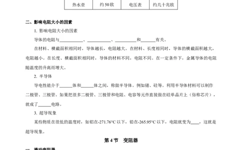 第十六章电压电阻（知识清单）-（人教版）（学生版）_初物_八年级上下册+九年级全一册物理_九年级物理全一册_知识清单