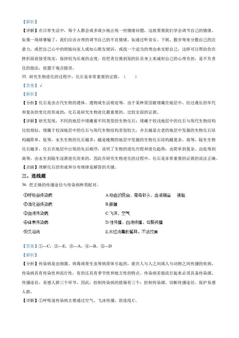 02八年级下学期期末生物试题（解析版）_初中全科电子版试卷练习试题_生物_生物8下练习_人教生物8年级下期末试卷12份