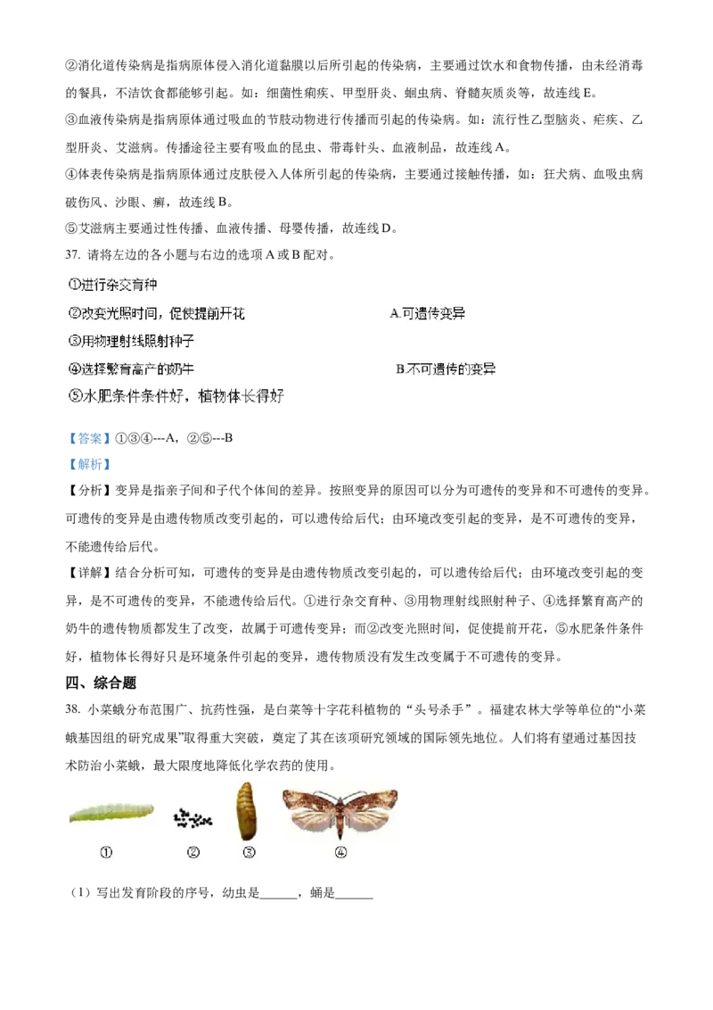 02八年级下学期期末生物试题（解析版）_初中全科电子版试卷练习试题_生物_生物8下练习_人教生物8年级下期末试卷12份