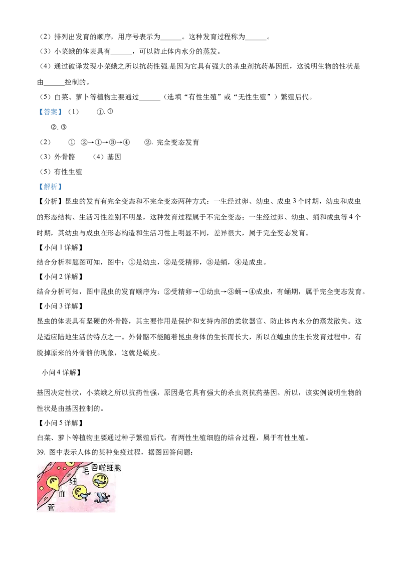 02八年级下学期期末生物试题（解析版）_初中全科电子版试卷练习试题_生物_生物8下练习_人教生物8年级下期末试卷12份