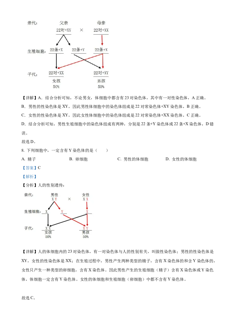 02八年级下学期期末生物试题（解析版）_初中全科电子版试卷练习试题_生物_生物8下练习_人教生物8年级下期末试卷12份