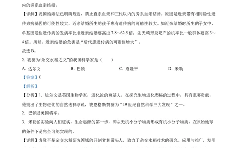 02八年级下学期期末生物试题（解析版）_初中全科电子版试卷练习试题_生物_生物8下练习_人教生物8年级下期末试卷12份