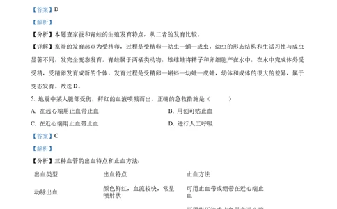 02八年级下学期期末生物试题（解析版）_初中全科电子版试卷练习试题_生物_生物8下练习_人教生物8年级下期末试卷12份
