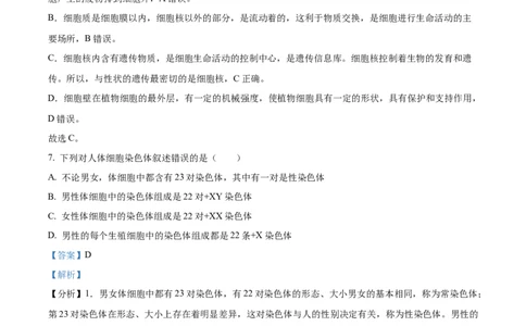 02八年级下学期期末生物试题（解析版）_初中全科电子版试卷练习试题_生物_生物8下练习_人教生物8年级下期末试卷12份