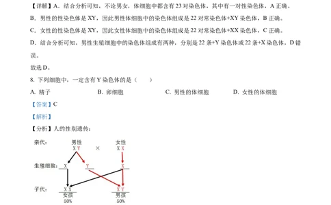 02八年级下学期期末生物试题（解析版）_初中全科电子版试卷练习试题_生物_生物8下练习_人教生物8年级下期末试卷12份