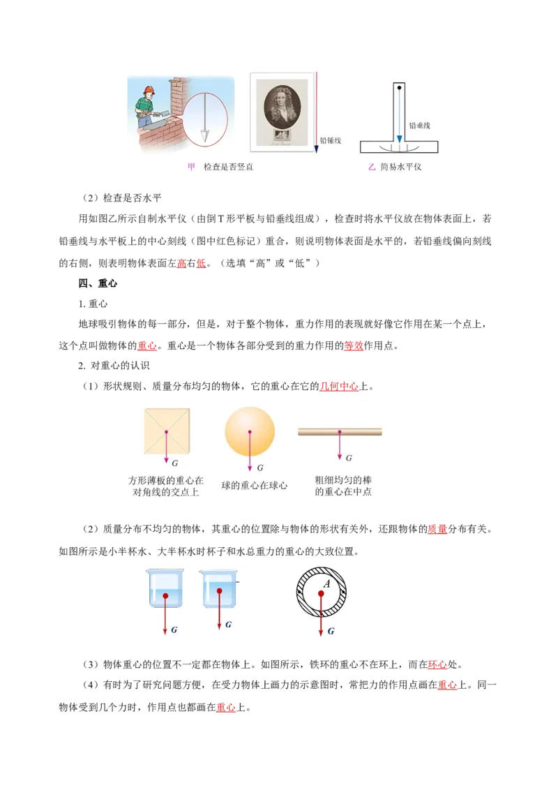 第七章力（知识清单）-八年级物理下册同步备课系列（人教版）（教师版）_初物_八年级上下册+九年级全一册物理_八年级物理下册_老课标资料_单元试卷