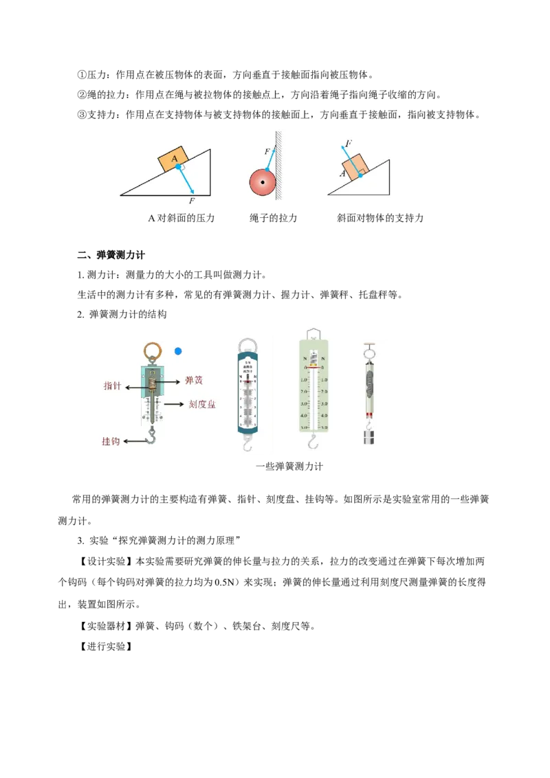 第七章力（知识清单）-八年级物理下册同步备课系列（人教版）（教师版）_初物_八年级上下册+九年级全一册物理_八年级物理下册_老课标资料_单元试卷