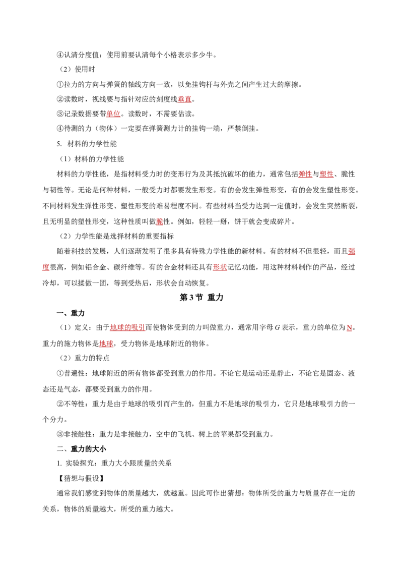 第七章力（知识清单）-八年级物理下册同步备课系列（人教版）（教师版）_初物_八年级上下册+九年级全一册物理_八年级物理下册_老课标资料_单元试卷