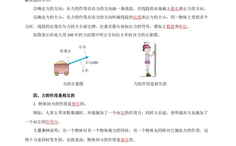 第七章力（知识清单）-八年级物理下册同步备课系列（人教版）（教师版）_初物_八年级上下册+九年级全一册物理_八年级物理下册_老课标资料_单元试卷