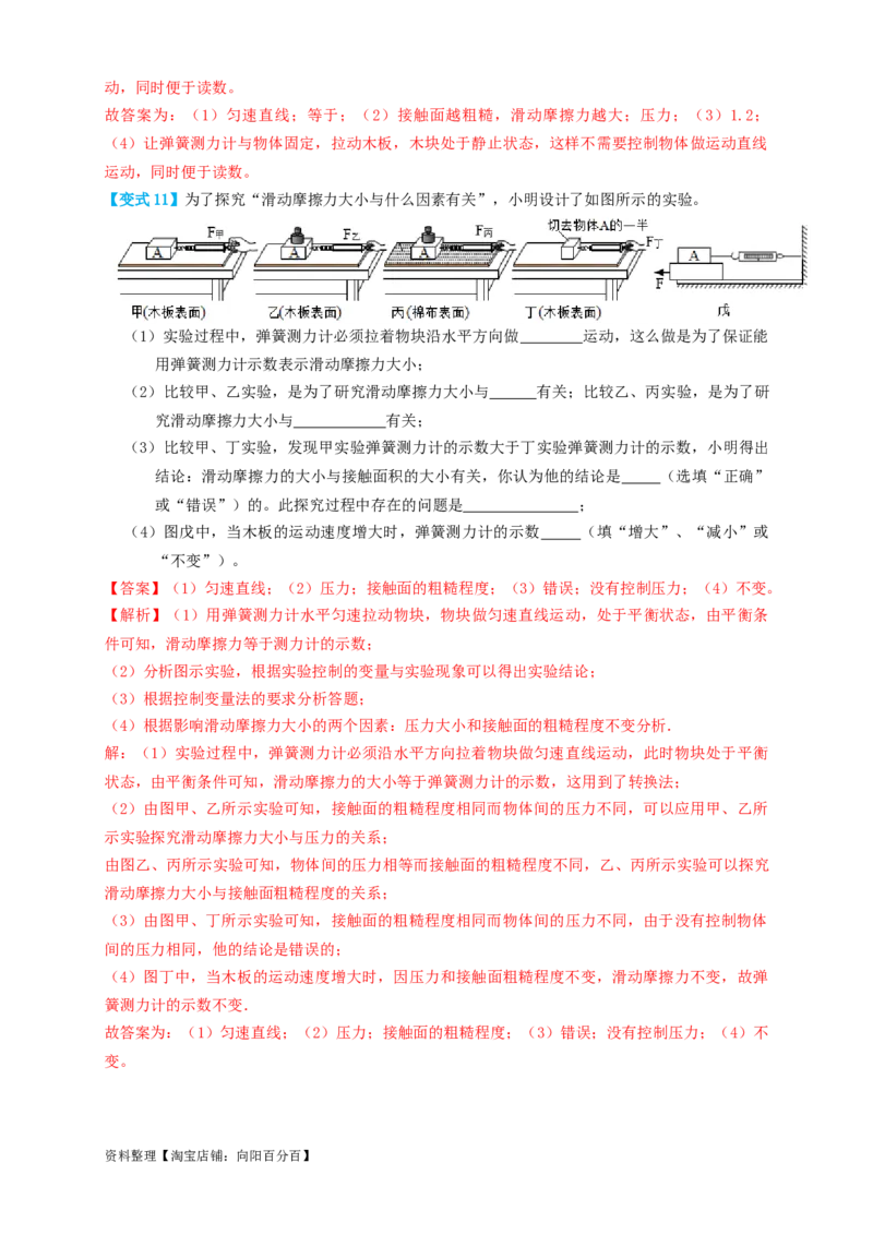 专题12运动和力（知识点复习+例题讲解+过关练习）-备战2023年中考物理一轮复习考点帮（解析版）_8、物理总复习_8.中考物理总复习_2023年中考复习资料_一轮复习_解析版