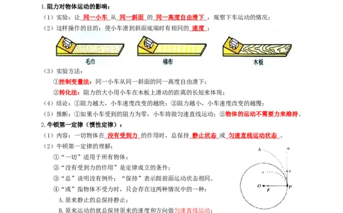专题12运动和力（知识点复习+例题讲解+过关练习）-备战2023年中考物理一轮复习考点帮（解析版）_8、物理总复习_8.中考物理总复习_2023年中考复习资料_一轮复习_解析版