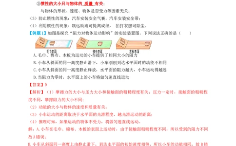 专题12运动和力（知识点复习+例题讲解+过关练习）-备战2023年中考物理一轮复习考点帮（解析版）_8、物理总复习_8.中考物理总复习_2023年中考复习资料_一轮复习_解析版