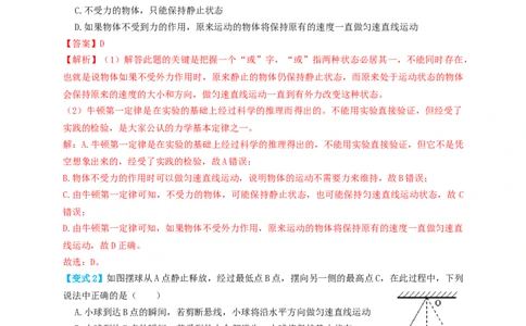 专题12运动和力（知识点复习+例题讲解+过关练习）-备战2023年中考物理一轮复习考点帮（解析版）_8、物理总复习_8.中考物理总复习_2023年中考复习资料_一轮复习_解析版