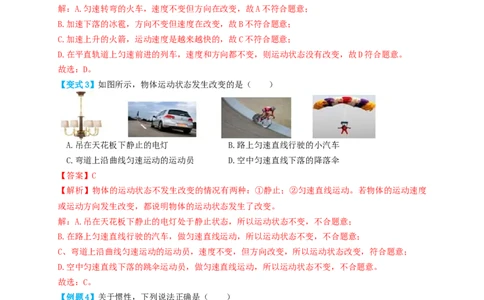 专题12运动和力（知识点复习+例题讲解+过关练习）-备战2023年中考物理一轮复习考点帮（解析版）_8、物理总复习_8.中考物理总复习_2023年中考复习资料_一轮复习_解析版