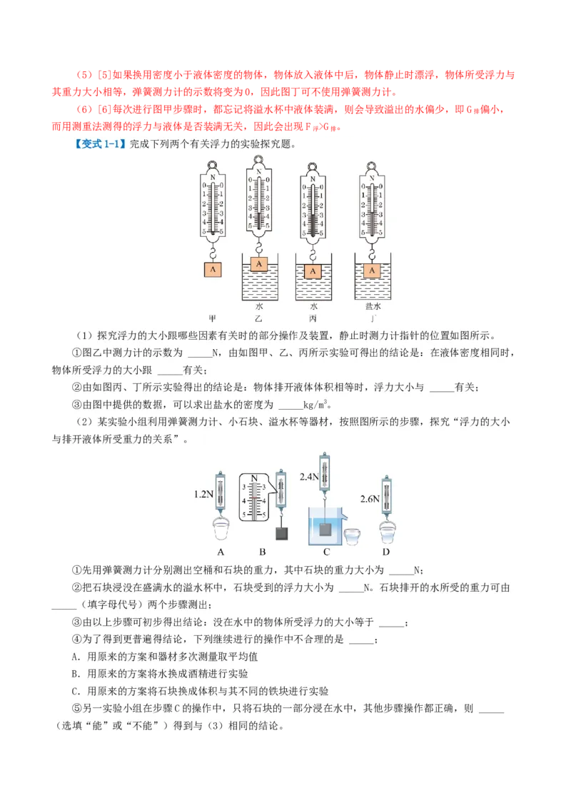 专题11浮力（3考点+8考向）（讲义）（解析版）_8、物理总复习_2024年中考复习资料_一轮复习_课件+讲义+练习2024年中考物理一轮复习讲练测（全国通用）_配套讲义（原卷版+解析版）