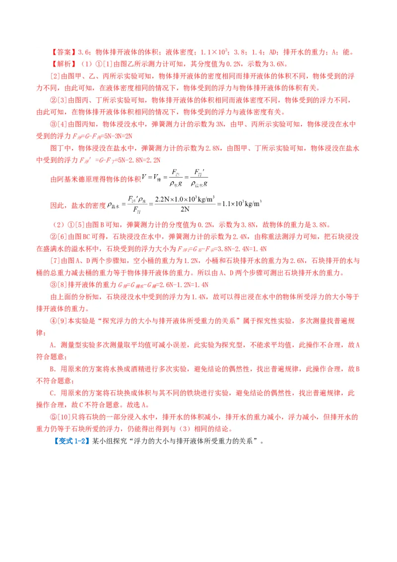 专题11浮力（3考点+8考向）（讲义）（解析版）_8、物理总复习_2024年中考复习资料_一轮复习_课件+讲义+练习2024年中考物理一轮复习讲练测（全国通用）_配套讲义（原卷版+解析版）