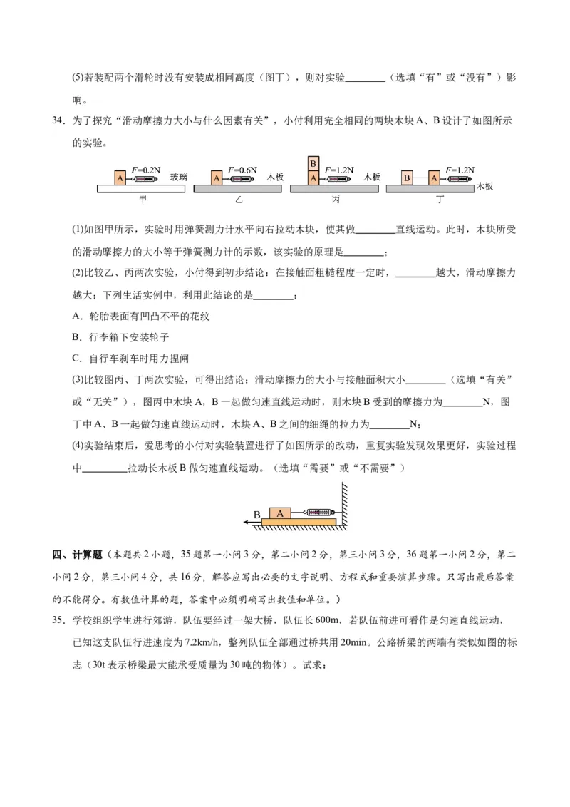 八年级物理第一次月考卷01（考试版）测试范围：7~8章（人教版2024）_初物_八年级上下册+九年级全一册物理_八年级物理下册_期中+期末（更新中）