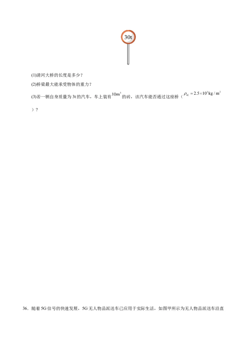 八年级物理第一次月考卷01（考试版）测试范围：7~8章（人教版2024）_初物_八年级上下册+九年级全一册物理_八年级物理下册_期中+期末（更新中）
