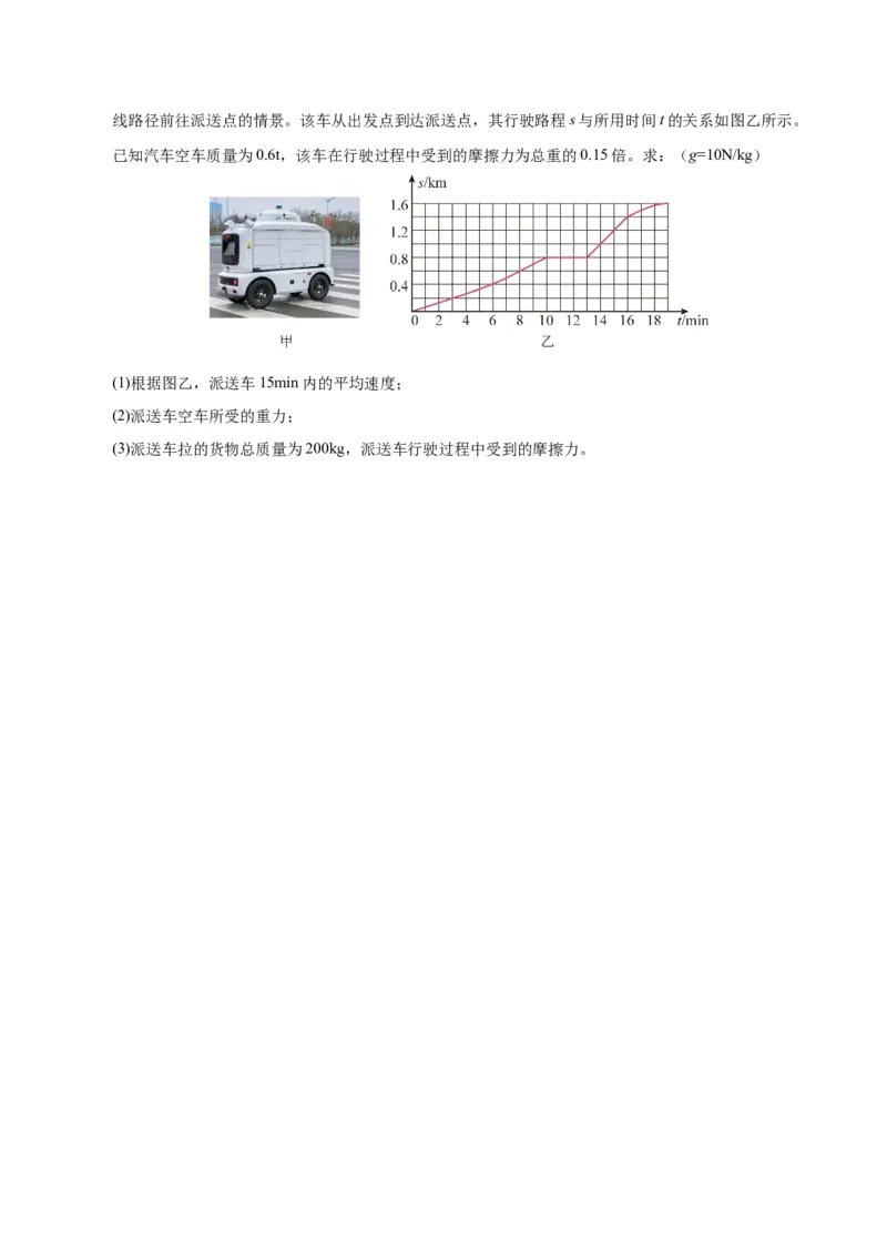 八年级物理第一次月考卷01（考试版）测试范围：7~8章（人教版2024）_初物_八年级上下册+九年级全一册物理_八年级物理下册_期中+期末（更新中）