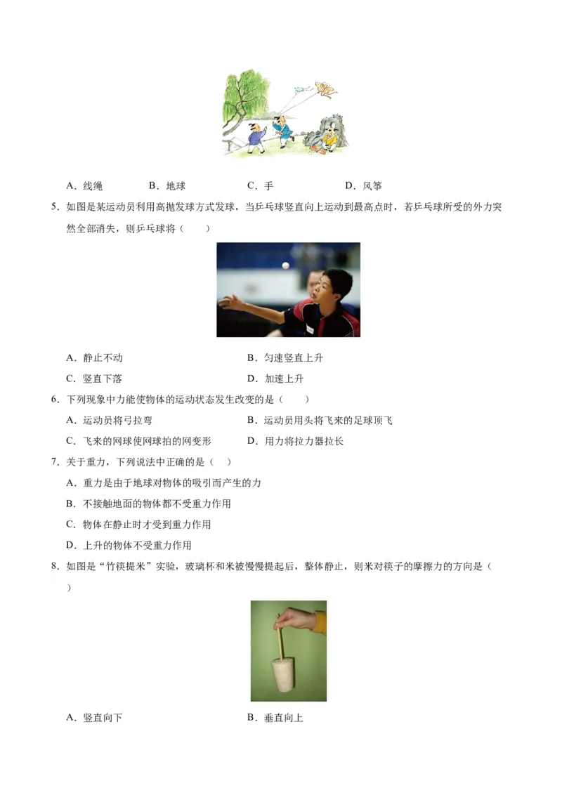 八年级物理第一次月考卷01（考试版）测试范围：7~8章（人教版2024）_初物_八年级上下册+九年级全一册物理_八年级物理下册_期中+期末（更新中）