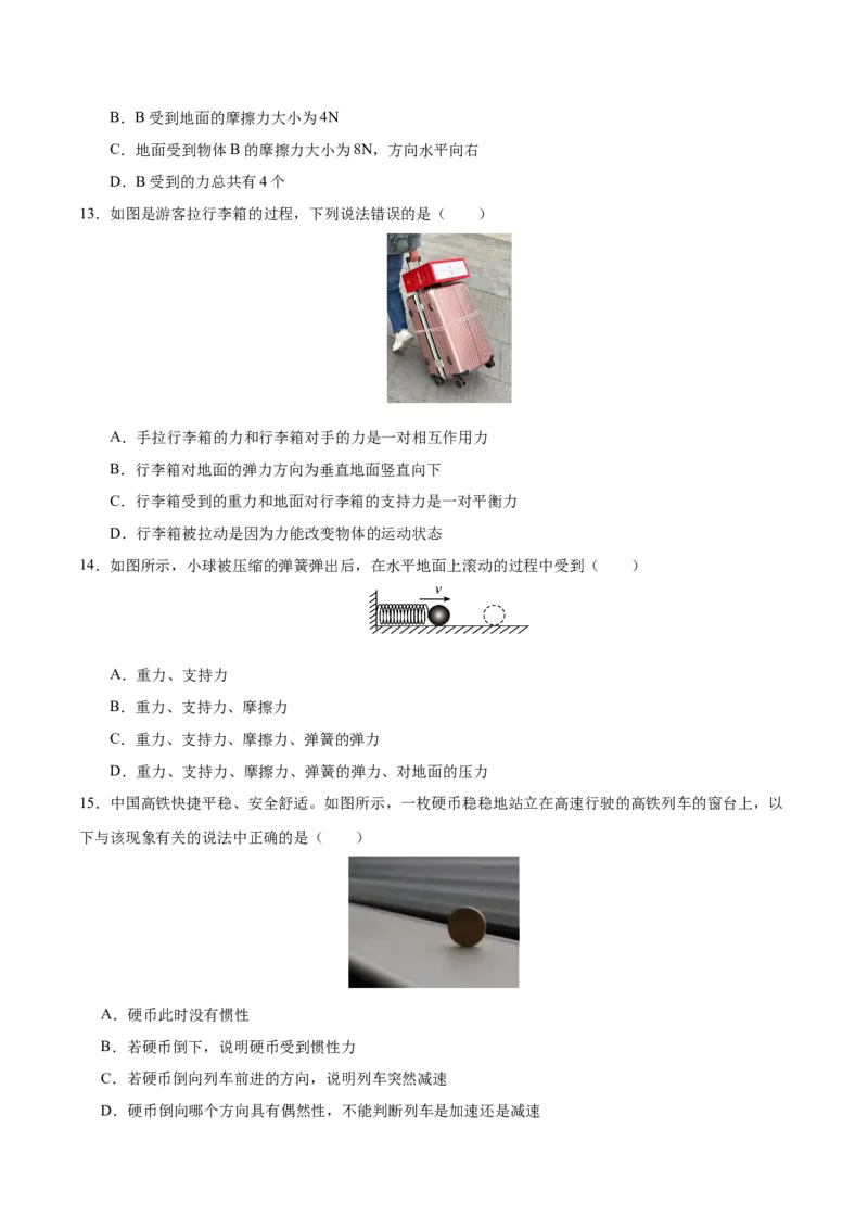 八年级物理第一次月考卷01（考试版）测试范围：7~8章（人教版2024）_初物_八年级上下册+九年级全一册物理_八年级物理下册_期中+期末（更新中）