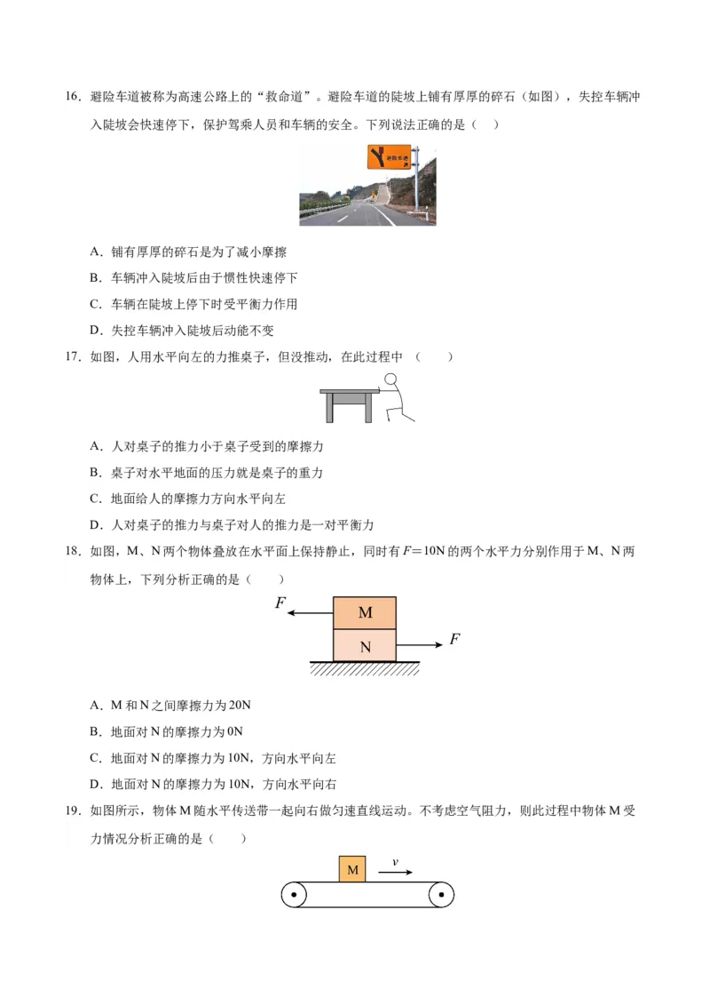 八年级物理第一次月考卷01（考试版）测试范围：7~8章（人教版2024）_初物_八年级上下册+九年级全一册物理_八年级物理下册_期中+期末（更新中）