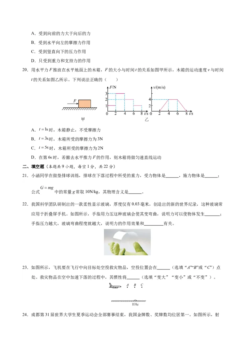 八年级物理第一次月考卷01（考试版）测试范围：7~8章（人教版2024）_初物_八年级上下册+九年级全一册物理_八年级物理下册_期中+期末（更新中）