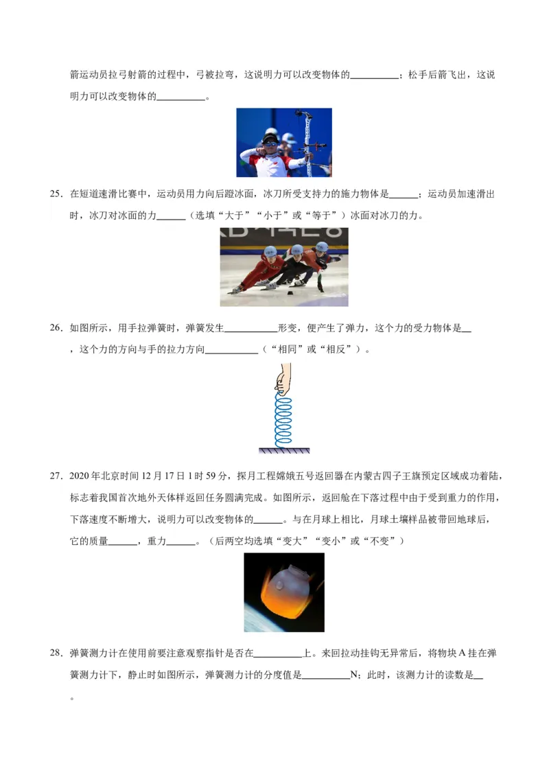 八年级物理第一次月考卷01（考试版）测试范围：7~8章（人教版2024）_初物_八年级上下册+九年级全一册物理_八年级物理下册_期中+期末（更新中）