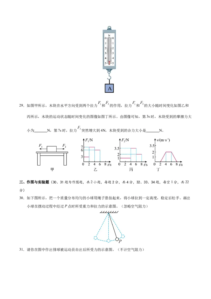 八年级物理第一次月考卷01（考试版）测试范围：7~8章（人教版2024）_初物_八年级上下册+九年级全一册物理_八年级物理下册_期中+期末（更新中）