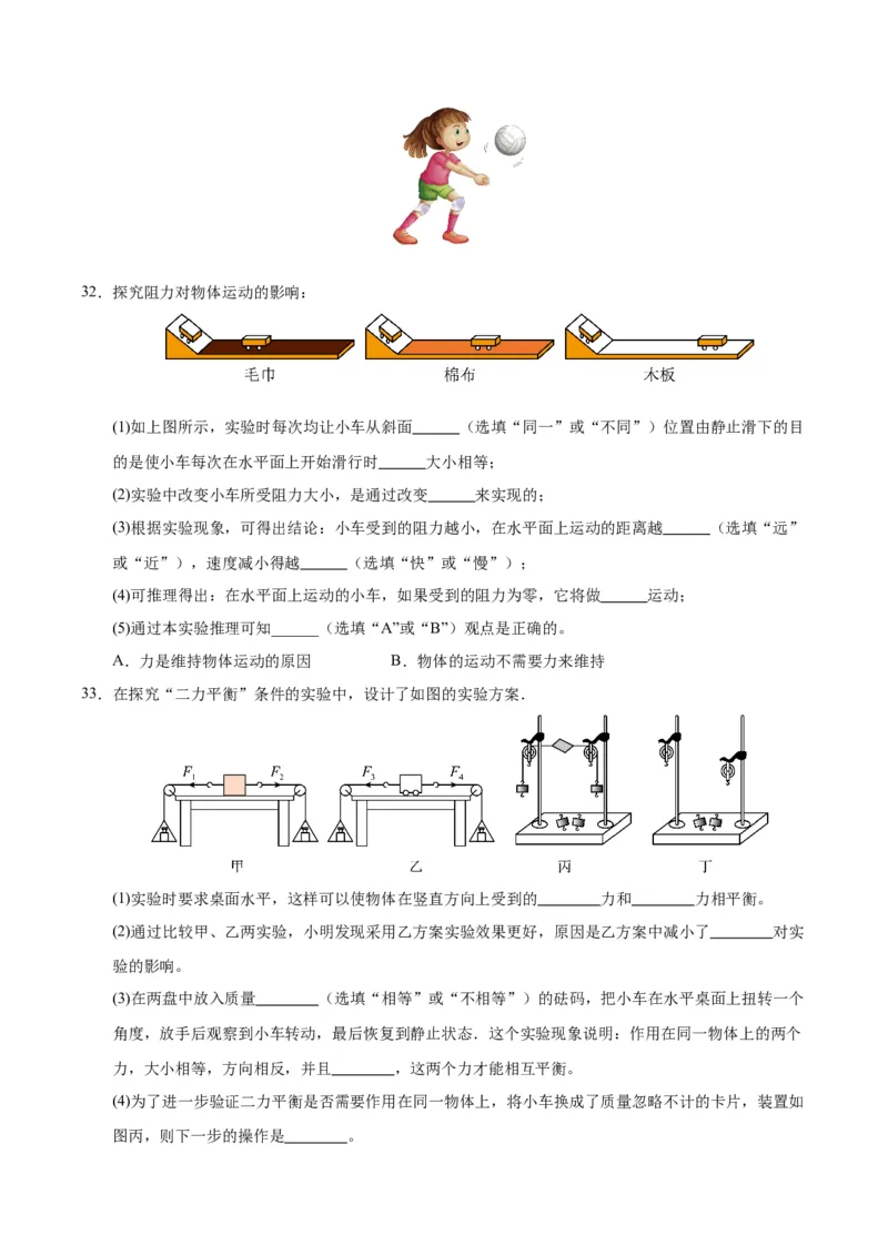八年级物理第一次月考卷01（考试版）测试范围：7~8章（人教版2024）_初物_八年级上下册+九年级全一册物理_八年级物理下册_期中+期末（更新中）