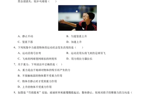 八年级物理第一次月考卷01（考试版）测试范围：7~8章（人教版2024）_初物_八年级上下册+九年级全一册物理_八年级物理下册_期中+期末（更新中）