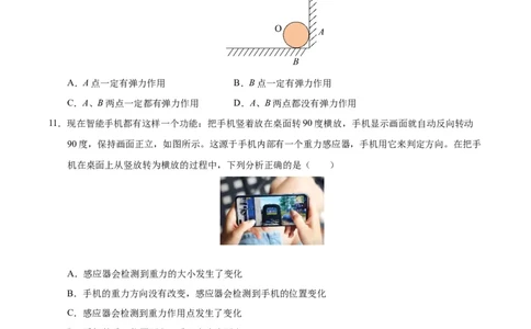 八年级物理第一次月考卷01（考试版）测试范围：7~8章（人教版2024）_初物_八年级上下册+九年级全一册物理_八年级物理下册_期中+期末（更新中）