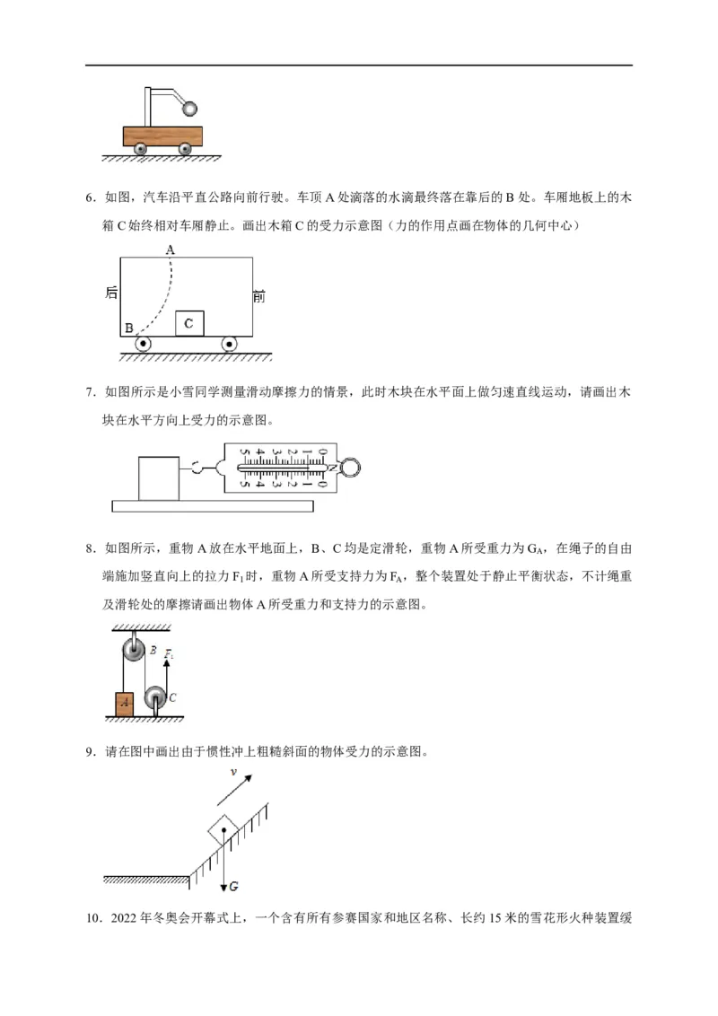 作图题01受力分析类（原卷版）_8、物理总复习_8.中考物理总复习_2023年中考复习资料_二轮复习_2023年中考物理二轮题型专项复习（全国通用）