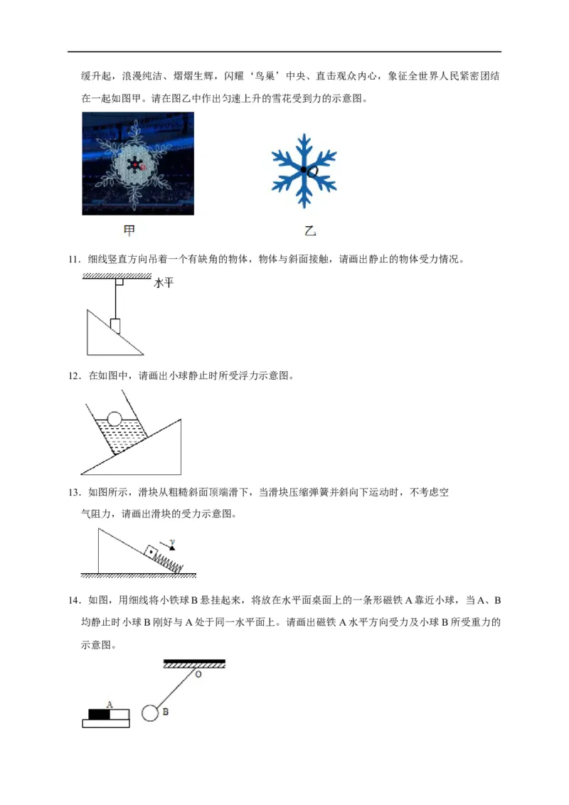 作图题01受力分析类（原卷版）_8、物理总复习_8.中考物理总复习_2023年中考复习资料_二轮复习_2023年中考物理二轮题型专项复习（全国通用）