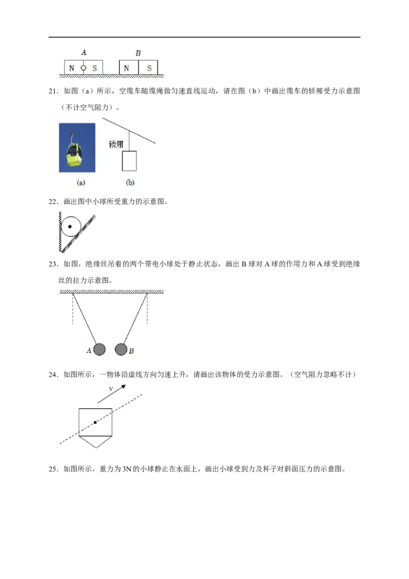 作图题01受力分析类（原卷版）_8、物理总复习_8.中考物理总复习_2023年中考复习资料_二轮复习_2023年中考物理二轮题型专项复习（全国通用）