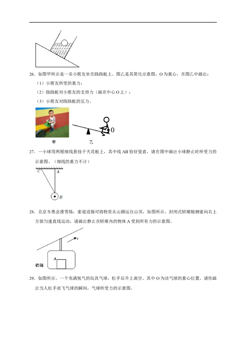 作图题01受力分析类（原卷版）_8、物理总复习_8.中考物理总复习_2023年中考复习资料_二轮复习_2023年中考物理二轮题型专项复习（全国通用）