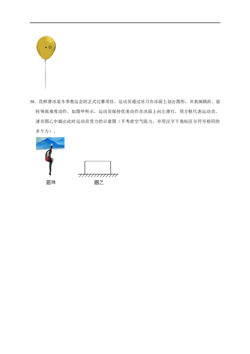 作图题01受力分析类（原卷版）_8、物理总复习_8.中考物理总复习_2023年中考复习资料_二轮复习_2023年中考物理二轮题型专项复习（全国通用）
