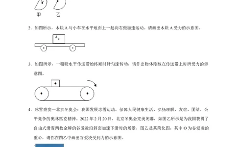 作图题01受力分析类（原卷版）_8、物理总复习_8.中考物理总复习_2023年中考复习资料_二轮复习_2023年中考物理二轮题型专项复习（全国通用）